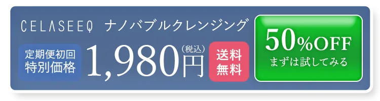 初回限定980円バナー